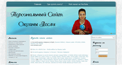 Desktop Screenshot of oksanaleslie.com